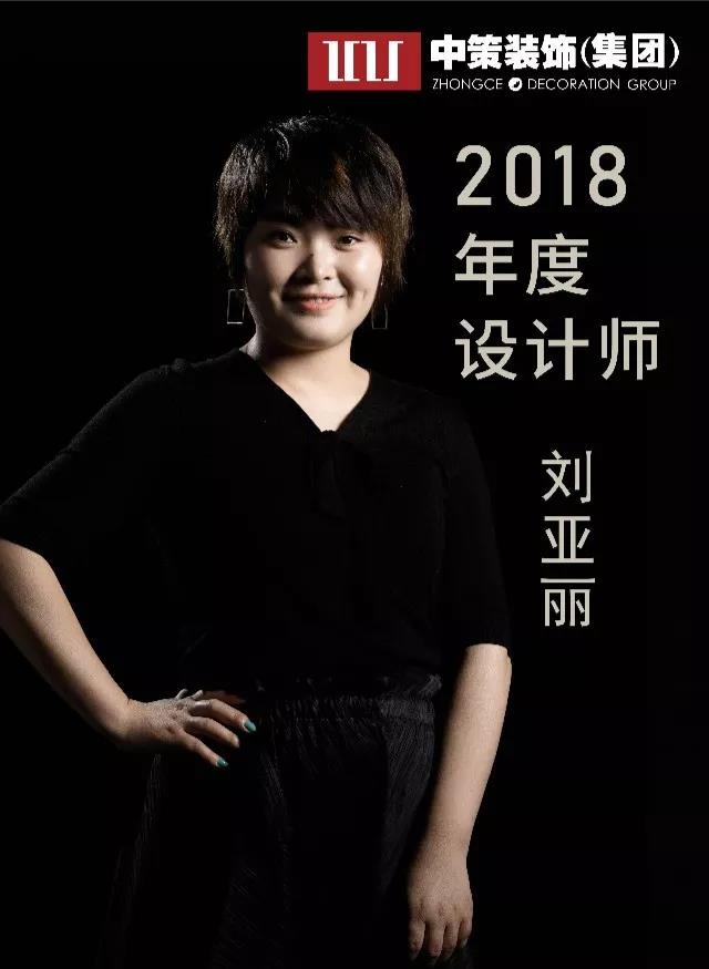 中策裝飾 設(shè)計師