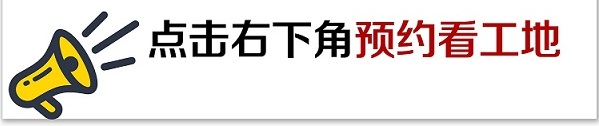 預約看工地